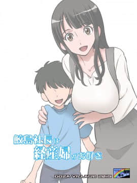 Samejima Shachou Wa Keisanpu Ga Osuki_002
