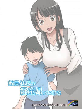 Samejima Shachou Wa Keisanpu Ga Osuki_051
