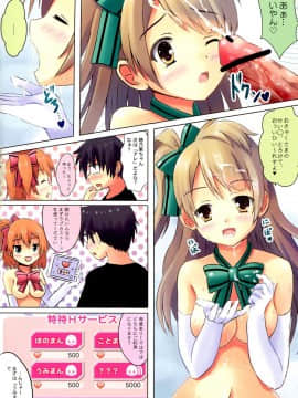 (C84) [星夢亭 (鈴田ゆめ)] START ECCHi! (Love Live! ラブライブ!)_31_com008