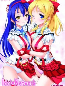 [K-Drive (鳴滝しん)] Idol♥Network (Love Live! ラブライブ!) [DL版]
