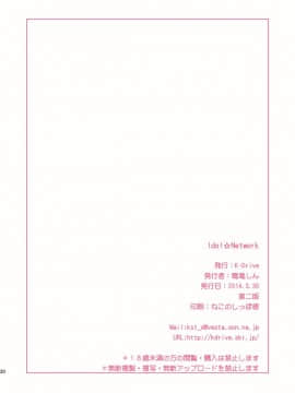 [K-Drive (鳴滝しん)] Idol♥Network (Love Live! ラブライブ!) [DL版]_lovenet_p022