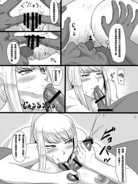 [御姉狂(ML)]ハメトロイド(メトロイド) [DL版][便宜汉化]_025