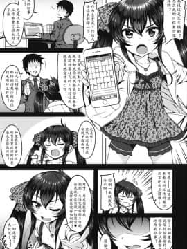 (C95) [GUILTY HEARTS (五月雨せつな)] パパには言えないっ! (アイドルマスター シンデレラガールズ) [黄记汉化组]_02