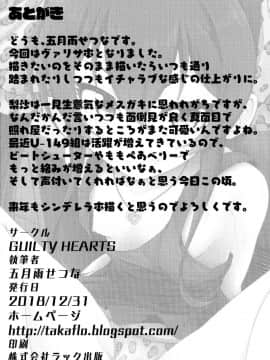 (C95) [GUILTY HEARTS (五月雨せつな)] パパには言えないっ! (アイドルマスター シンデレラガールズ) [黄记汉化组]_21