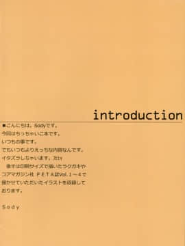 [Classified汉化] (C85) [SLeeVe (Sody)] ちっちゃいこの本_02