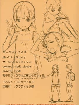 [Classified汉化] (C85) [SLeeVe (Sody)] ちっちゃいこの本_19