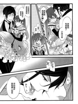 [EZR個人漢化] (C93) [くろまめぱっく (クロマメ)] Piette (黒執事)_08