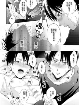 [UNAP! (まいね)]星へちょにお願いっ! (進撃の巨人) [中国翻訳]_17