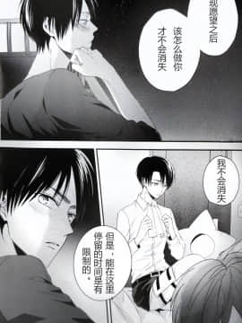 [UNAP! (まいね)]星へちょにお願いっ! (進撃の巨人) [中国翻訳]_24