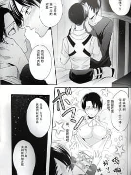 [UNAP! (まいね)]星へちょにお願いっ! (進撃の巨人) [中国翻訳]_25