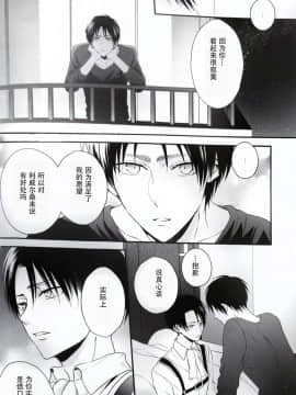 [UNAP! (まいね)]星へちょにお願いっ! (進撃の巨人) [中国翻訳]_26