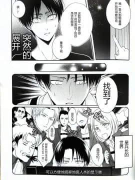 [UNAP! (まいね)]星へちょにお願いっ! (進撃の巨人) [中国翻訳]_27