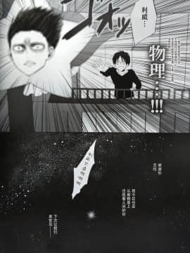 [UNAP! (まいね)]星へちょにお願いっ! (進撃の巨人) [中国翻訳]_32