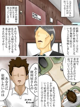 Tanetsuke Irai Funin Ni Naya Mu Fuufu Ni Chitsunaishasei Wo Irai Sareta Benriya No Wa_02