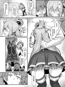 [ピロコボ (Piro)] 駄女神様は飲み過ぎにご注意を! (この素晴らしい世界に祝福を!)  [臉腫漢化組]_003