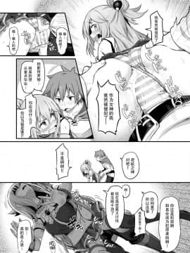 [ピロコボ (Piro)] 駄女神様は飲み過ぎにご注意を! (この素晴らしい世界に祝福を!)  [臉腫漢化組]_009