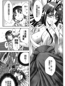 [朝倉満] みこなぶりっ [2010-11-17]_0017