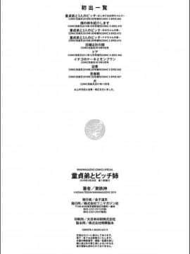 [風的工房][東鉄神] 童貞弟とビッチ姉 童貞弟與淫蕩女姉_194