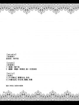 [空気系☆漢化](C86) [04U (陵たすく)] Amicable Unseen Entity (艦隊これくしょん-艦これ-)_04