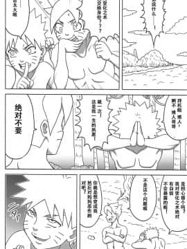 [NARUHO堂 (なるほど)] ジャングルGT (BORUTO-ボルト-) [中国翻訳]_07