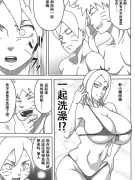 [NARUHO堂 (なるほど)] ジャングルGT (BORUTO-ボルト-) [中国翻訳]_08