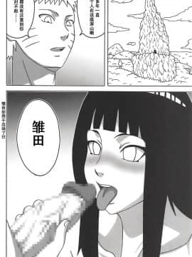 [NARUHO堂 (なるほど)] ジャングルGT (BORUTO-ボルト-) [中国翻訳]_43