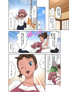 Tonari No Onaho-San - My Neighbor O-Naho_42