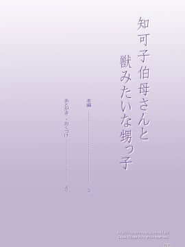 Chikako Obasan To Kedamono Mitai Na Oikko_02