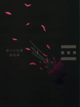 Ajin Shoujo Tan Vol.1_02