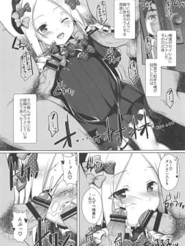 (C95) [スタジオらっきょう (鷹勢優、芦俊)] アビ―ちゃんぎるてぃ (FateGrand Order)_02