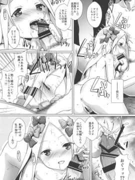 (C95) [スタジオらっきょう (鷹勢優、芦俊)] アビ―ちゃんぎるてぃ (FateGrand Order)_07