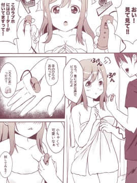 (C91) [星夢亭 (星遥ゆめ)] 花丸ちゃんとゼロからイチへ… (Love Live! Sunshine!! ラブライブ! サンシャイン!!)_003