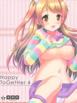 (C86) [星夢亭 (鈴田ゆめ)] Happy ToGetHer 4 それは僕たちの秘密♥ (Love Live! ラブライブ!)_022