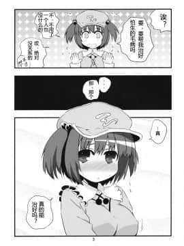 [TonyAngel104手残汉化] (C79) [たかどや亭 (たかどやあきら)] 突きまくりたい河童娘 (東方Project)_004