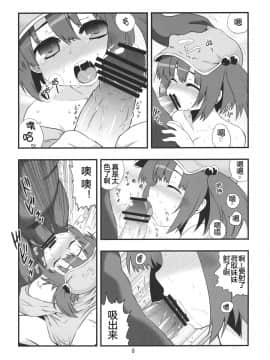 [TonyAngel104手残汉化] (C79) [たかどや亭 (たかどやあきら)] 突きまくりたい河童娘 (東方Project)_009