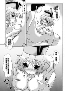 [oo君個人漢化] [CUNICULUS (ヨシタマ)] ぷりずむ♪こんちぇると! (東方Project)_017