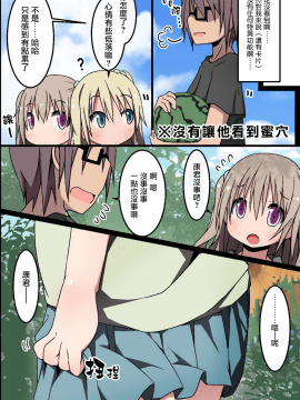 [無邪気漢化組][MC] 従姉妹達の夏休み～悪戯遊戯～_18