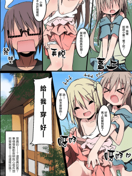 [無邪気漢化組][MC] 従姉妹達の夏休み～悪戯遊戯～_20