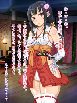 [角部屋天国] 母子家庭神社の巫女一家にたっぷりシボラれた ～59歳独身チ○ポの物語～_Page037