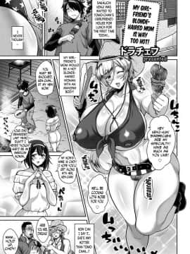 [ドラチェフ] 彼女の金髪ママがスケベ過ぎる件 (ANGEL 倶楽部 2019年1月号) [英訳] [DL版]