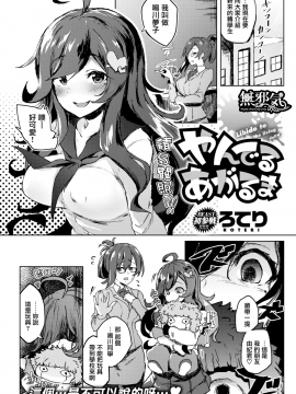 [無邪気無修宇宙分組] [ろてり] やんでるあがるま (COMIC快楽天ビースト 2019年3月号) [無邪気漢化組][MJK-19-Z1586][無修正]