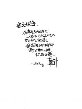 (C92) [まるあらい (新井和崎)] 亜人ちゃんの性教育2 (亜人ちゃんは語りたい)_004