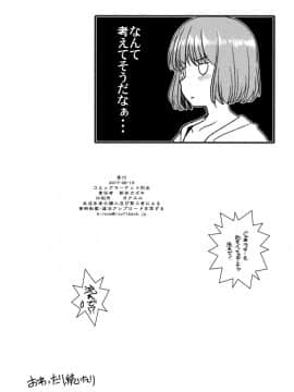 (C92) [まるあらい (新井和崎)] 亜人ちゃんの性教育2 (亜人ちゃんは語りたい)_018