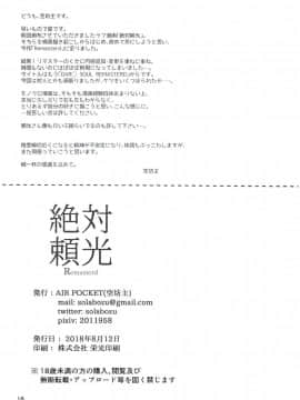 (C94) [AIR POCKET (空坊主)] 絶対頼光 Remasterd (FateGrand Order) [文字烧汉化组]_017