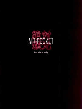 (C94) [AIR POCKET (空坊主)] 絶対頼光 Remasterd (FateGrand Order) [文字烧汉化组]_018