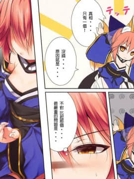 (C95) [POETTO (ハリュー)] ロリっ狐玉藻ちゃん (FateGrand Order) [白姬汉化组]_004
