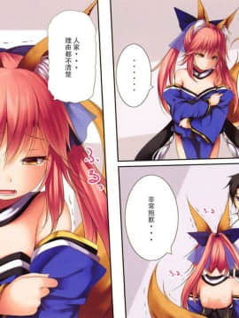(C95) [POETTO (ハリュー)] ロリっ狐玉藻ちゃん (FateGrand Order) [白姬汉化组]_008