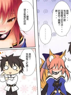 (C95) [POETTO (ハリュー)] ロリっ狐玉藻ちゃん (FateGrand Order) [白姬汉化组]_011