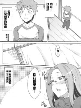 (C95) [白樺通り (DRY)] R13 (Fatestay night) [文字烧汉化组]_007