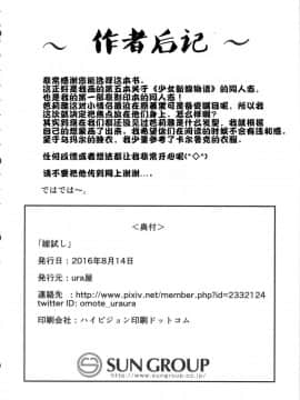 [便宜汉化] (C90) [ura屋 (uraura)] 嫁試し (乙嫁語り)_yomedameshi_030
